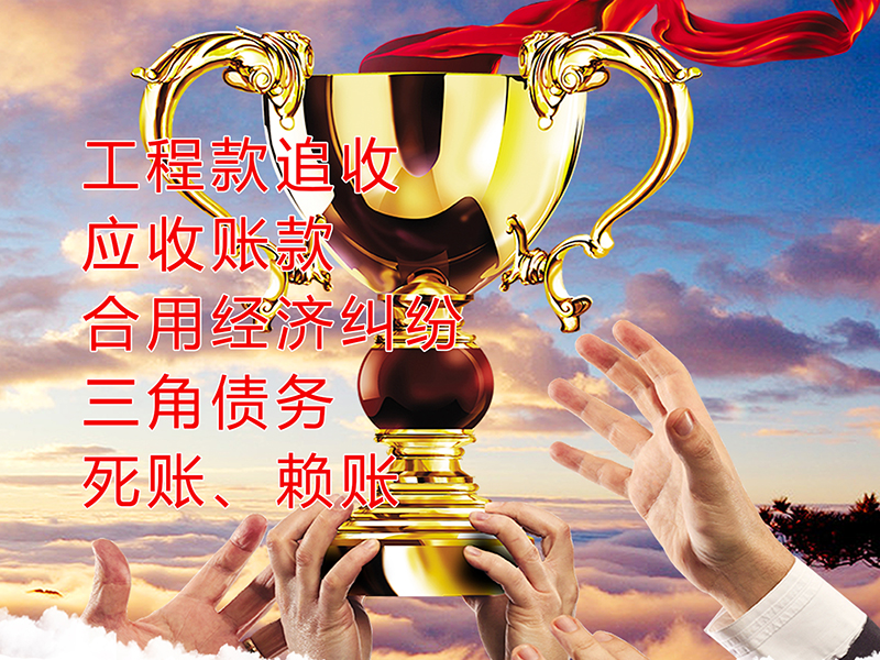 长泰要债公司